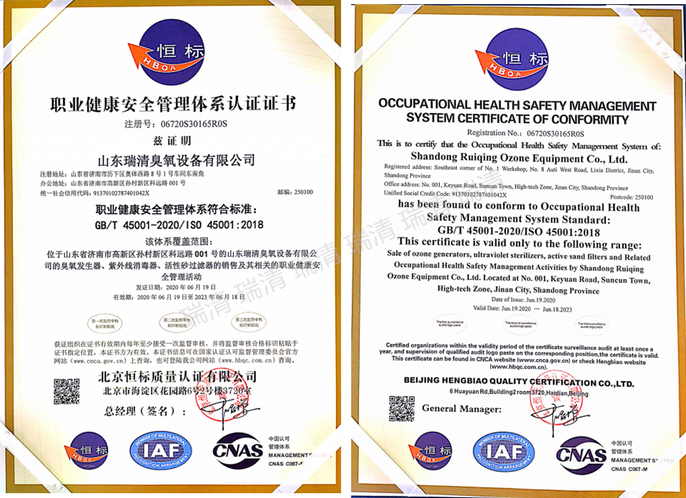 ISO14001职业健康安全管理体系认证证书